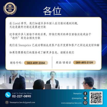 ​​ Real estate consulting in Mandarin - Provide consulting about Real Estate, Property and Homes with Mandarin Language - Call us Tel +669-7081-2268