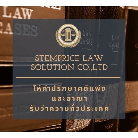 ให้คำปรึกษาคดีเเพ่งเเละอาญา บริษัทให้คำปรึกษาคดีเเพ่งเเละอาญา  บริษัทให้คำปรึกษาคดีเเพ่งเเละอาญา ใกล้ฉัน  ให้คำปรึกษาคดีเเพ่งเเละอาญาใกล้ฉัน  ให้คำปรึกษาคดีเเพ่งเเละอาญา สมุทรปราการ  บริษัทให้คำปรึกษาคดีเเพ่งเเละอาญา สมุทรปราการ  บริษัทให้คำปรึกษาคดีเเพ่งเเละอาญา กรุงเทพ  บริษัทให้คำปรึกษาคดีเเพ่งเเละอาญา ราคา  ให้คำปรึกษาคดีเเพ่งเเละอาญา ราคา 